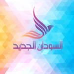 رأي السودان الجديد