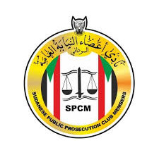 نادي أعضاء النيابة العامة