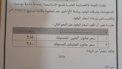 أسعار البنزين